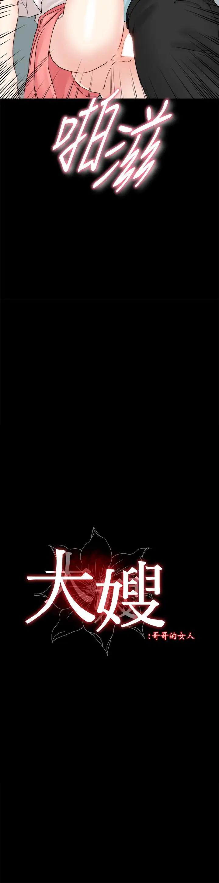 [韩国漫画] 大嫂,哥哥的女人 剧情,熟女人妻,巨乳大奶#[28P]-2