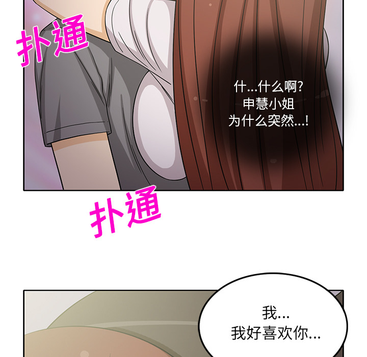 [韩国漫画] 新来的女邻居 剧情,巨乳大奶#[61P]-50