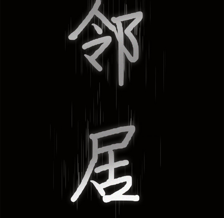 [韩国漫画] 新来的女邻居 剧情,巨乳大奶#[139P]-5