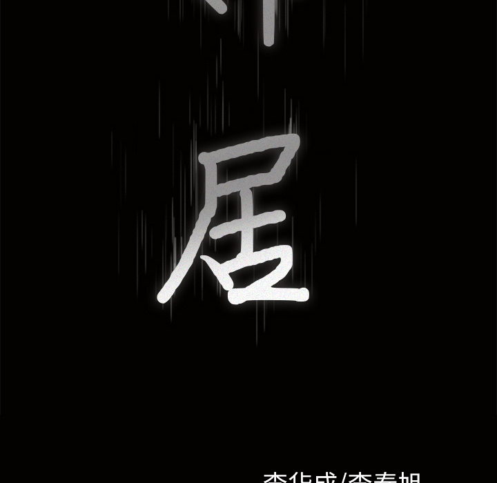 [韩国漫画] 新来的女邻居 剧情,巨乳大奶#[129P]-5