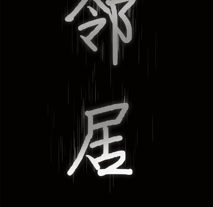 [韩国漫画] 新来的女邻居 剧情,巨乳大奶#[138P]-4