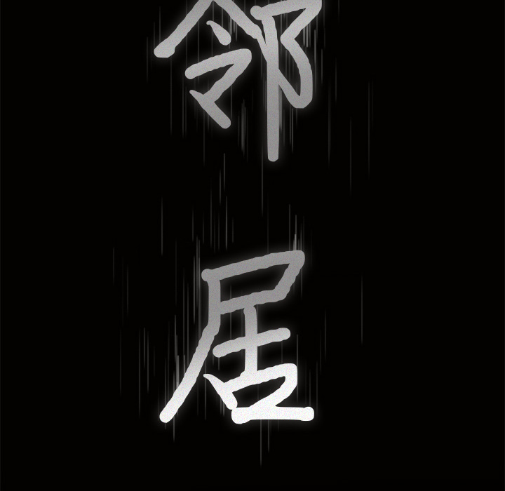 [韩国漫画] 新来的女邻居 剧情,巨乳大奶#[137P]-5