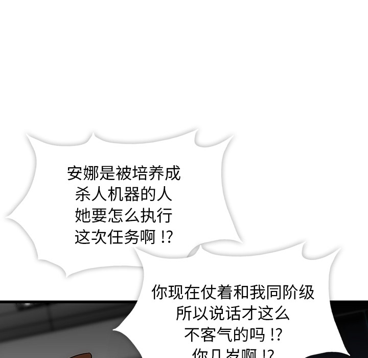 [韩国漫画] 如此可爱的间谍? 剧情,巨乳大奶#[93P]-65