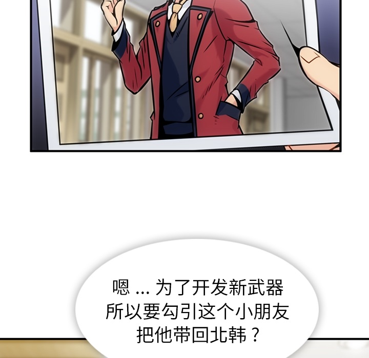 [韩国漫画] 如此可爱的间谍? 剧情,巨乳大奶#[100P]-74