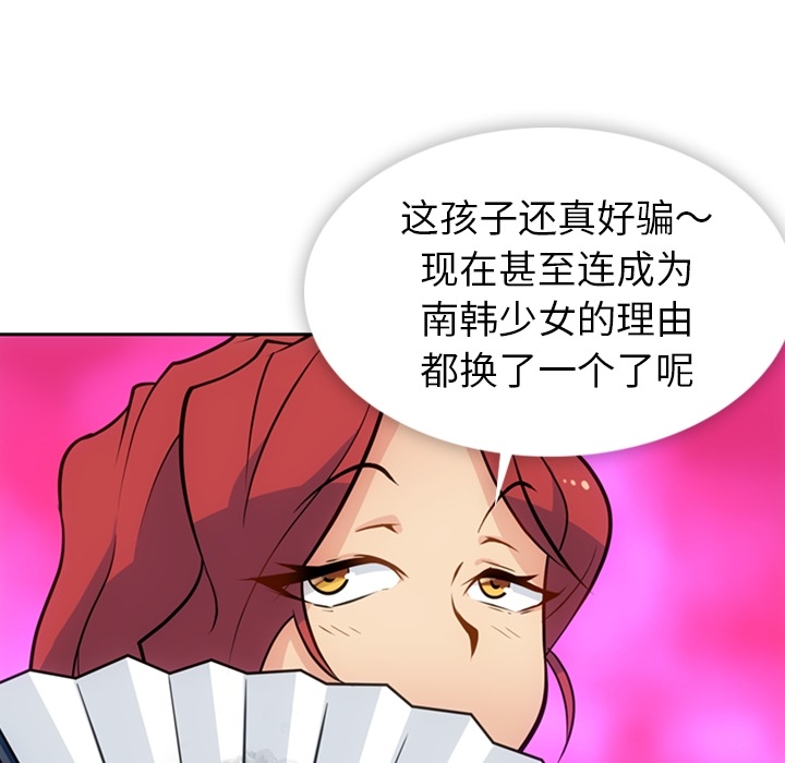 [韩国漫画] 如此可爱的间谍? 剧情,巨乳大奶#[115P]-100