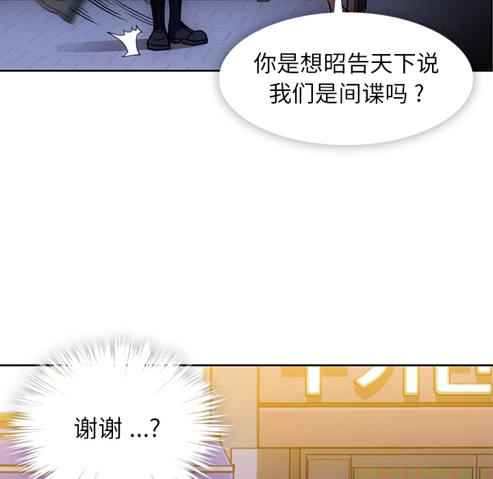 [韩国漫画] 如此可爱的间谍? 剧情,巨乳大奶#[115P]-94