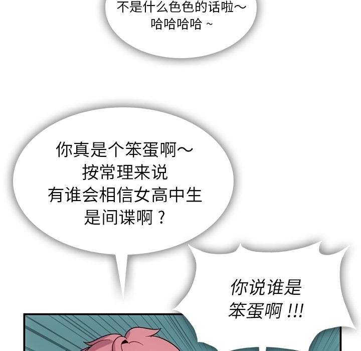 [韩国漫画] 如此可爱的间谍? 剧情,巨乳大奶#[128P]-66