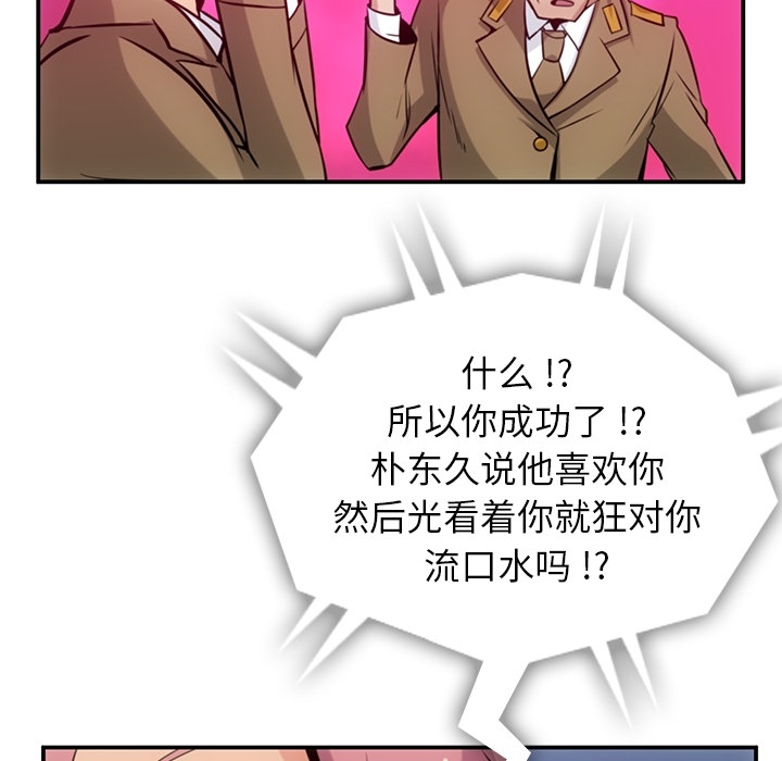 [韩国漫画] 如此可爱的间谍? 剧情,巨乳大奶#[128P]-84