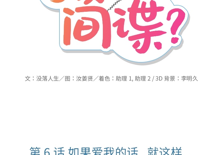 [韩国漫画] 如此可爱的间谍? 剧情,巨乳大奶#[144P]-2