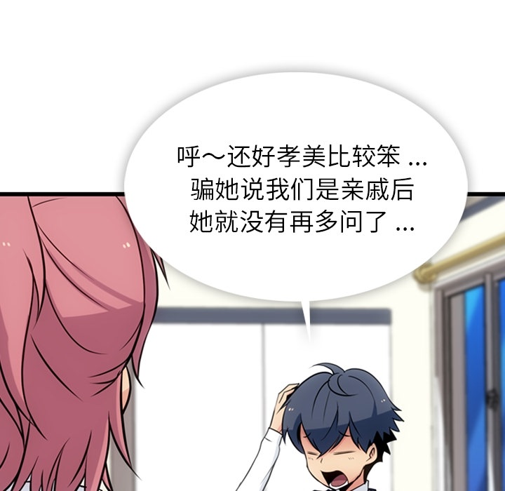 [韩国漫画] 如此可爱的间谍? 剧情,巨乳大奶#[144P]-74