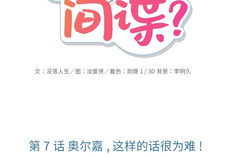 [韩国漫画] 如此可爱的间谍? 剧情,巨乳大奶#[124P]-2