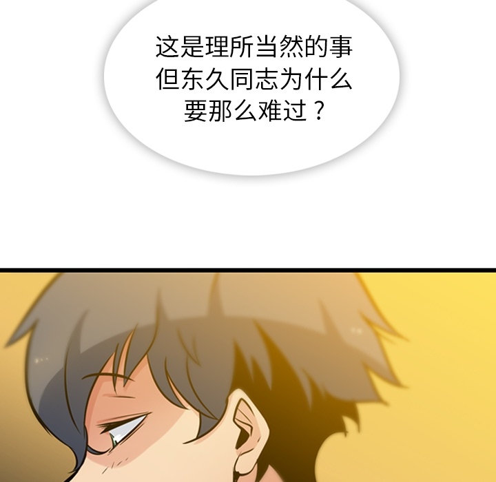 [韩国漫画] 如此可爱的间谍? 剧情,巨乳大奶#[130P]-110