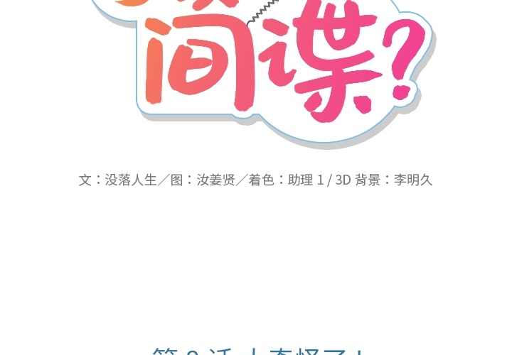 [韩国漫画] 如此可爱的间谍? 剧情,巨乳大奶#[130P]-2