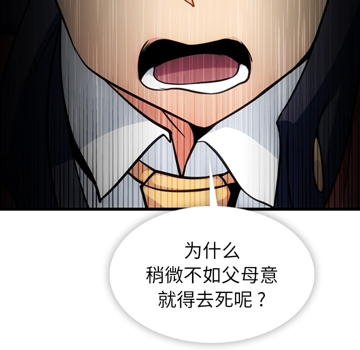 [韩国漫画] 如此可爱的间谍? 剧情,巨乳大奶#[130P]-76