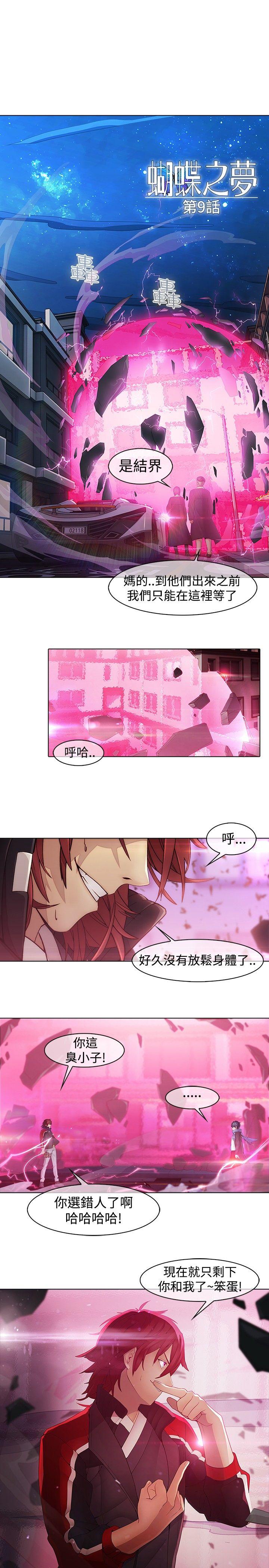 [韩国漫画] 蝴蝶之梦 剧情,巨乳大奶#[20P]-6