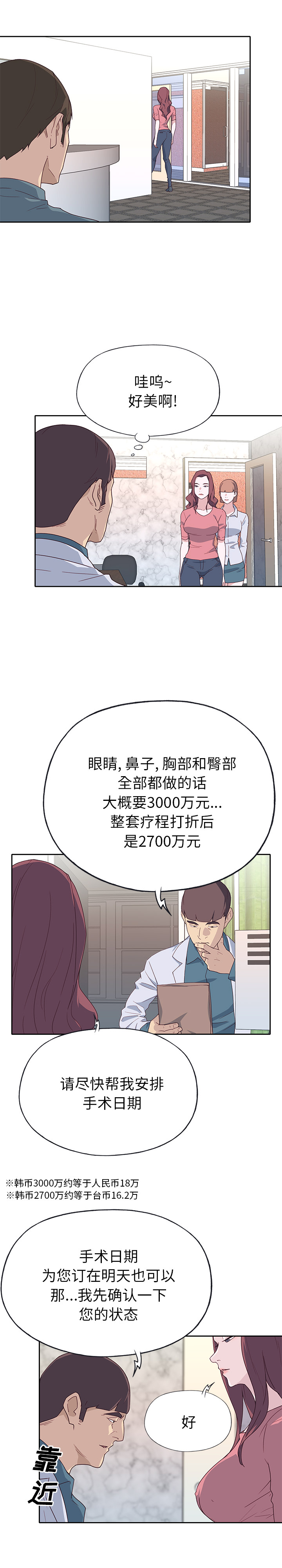 [韩国漫画] 优质女人 剧情,巨乳大奶#[17P]-4