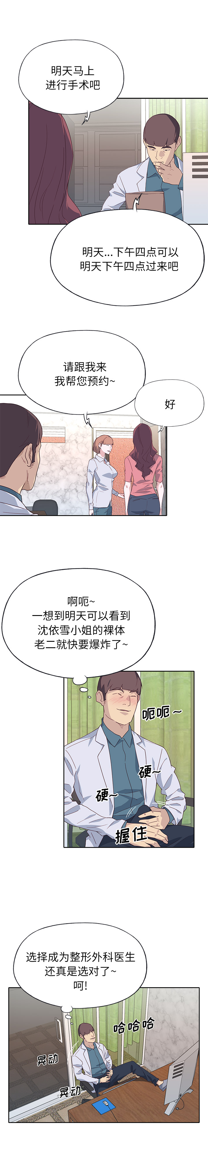 [韩国漫画] 优质女人 剧情,巨乳大奶#[17P]-9