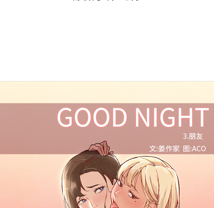 [韩国漫画] Good Night 爱情,巨乳大奶#[104P]-18