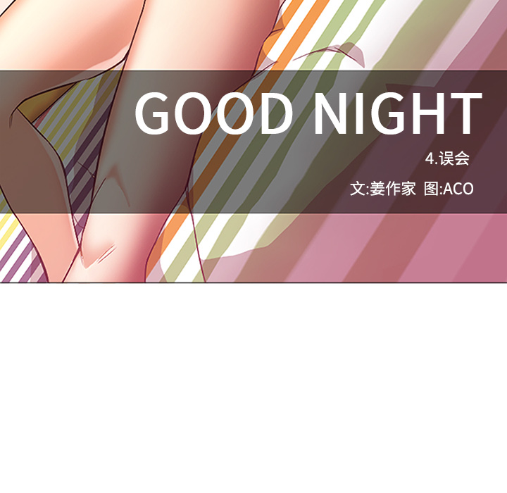 [韩国漫画] Good Night 爱情,巨乳大奶#[121P]-74