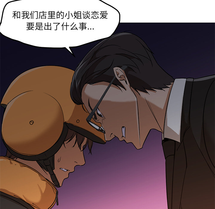 [韩国漫画] Good Night 爱情,巨乳大奶#[141P]-78