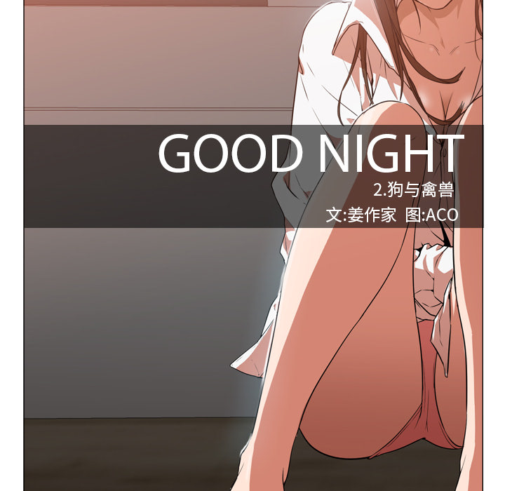[韩国漫画] Good Night 爱情,巨乳大奶#[112P]-47