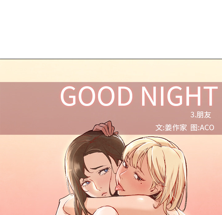 [韩国漫画] Good Night 爱情,巨乳大奶#[102P]-42