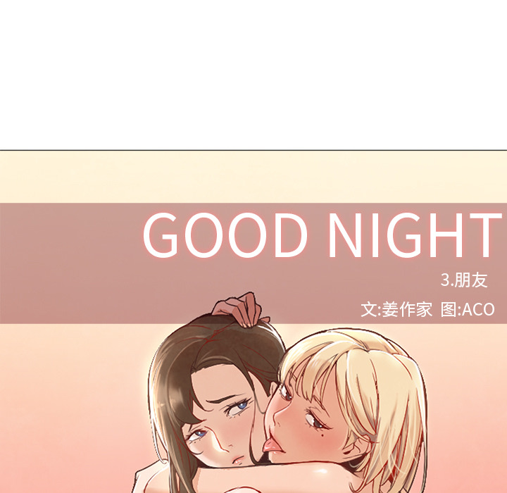 [韩国漫画] Good Night 爱情,巨乳大奶#[113P]-11