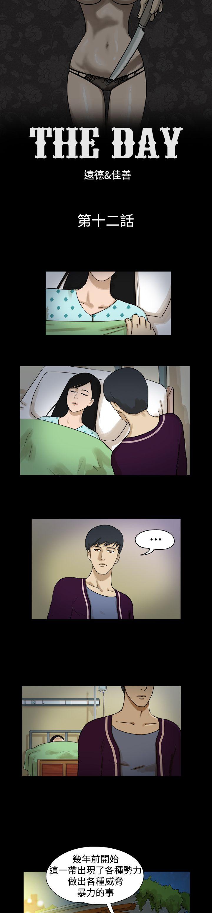 [韩国漫画] The Day 爱情,巨乳大奶,熟女人妻#[9P]-1