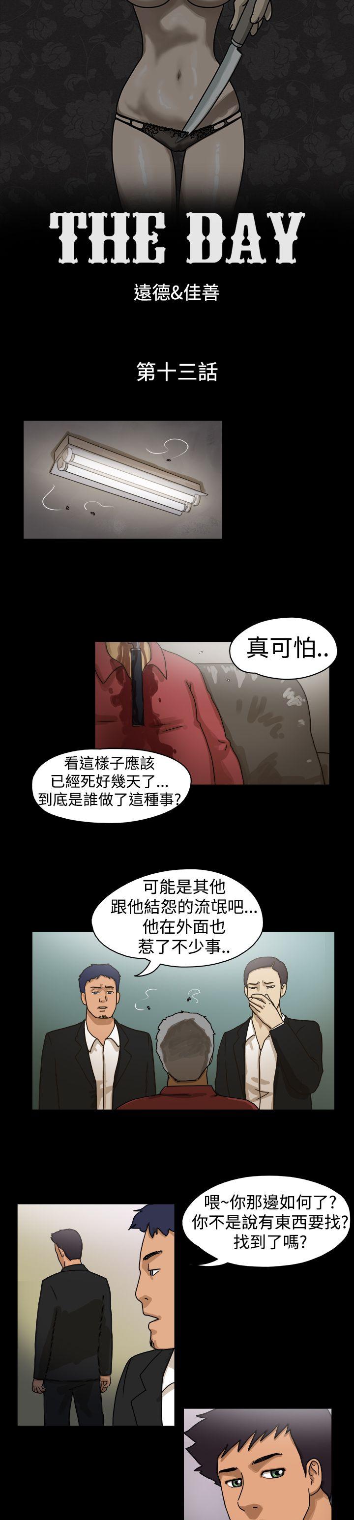 [韩国漫画] The Day 爱情,巨乳大奶,熟女人妻#[13P]-1