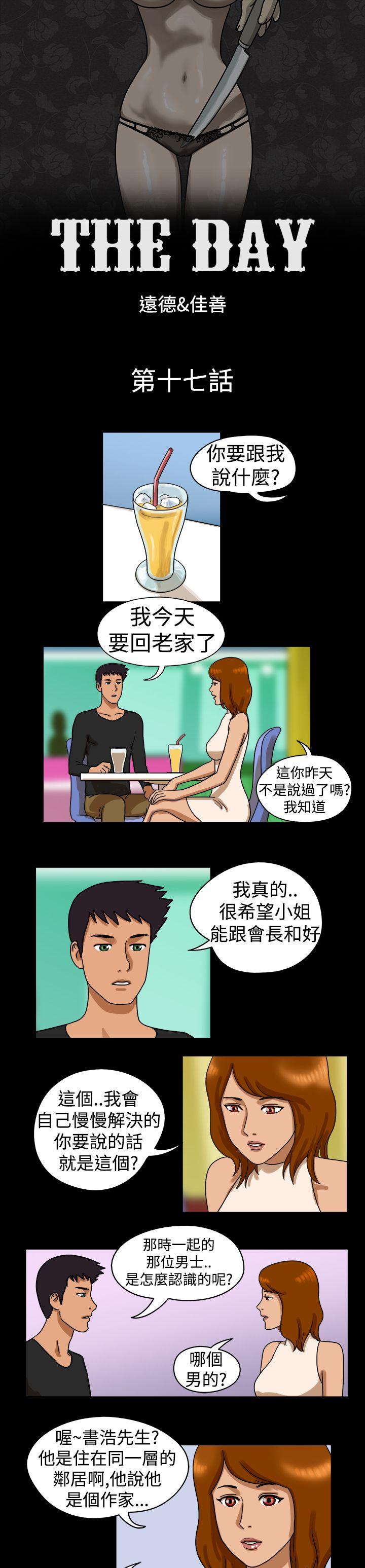 [韩国漫画] The Day 爱情,巨乳大奶,熟女人妻#[9P]-1