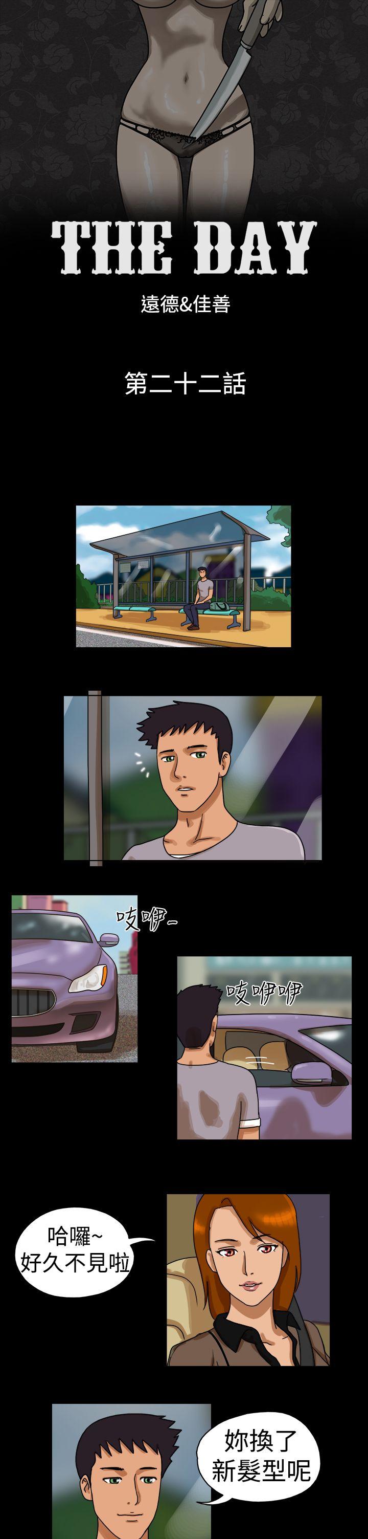 [韩国漫画] The Day 爱情,巨乳大奶,熟女人妻#[9P]-1