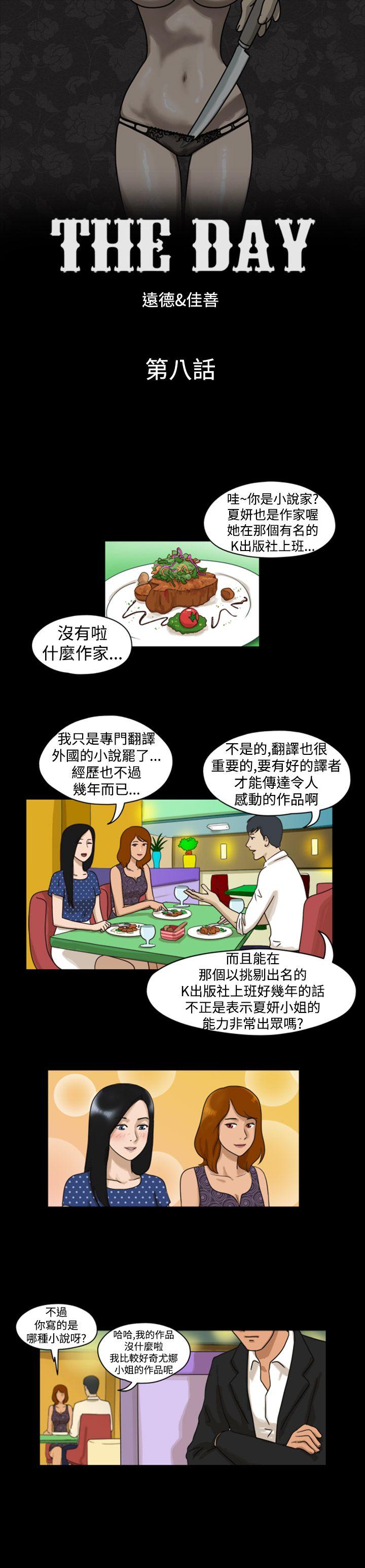 [韩国漫画] The Day 爱情,巨乳大奶,熟女人妻#[9P]-1
