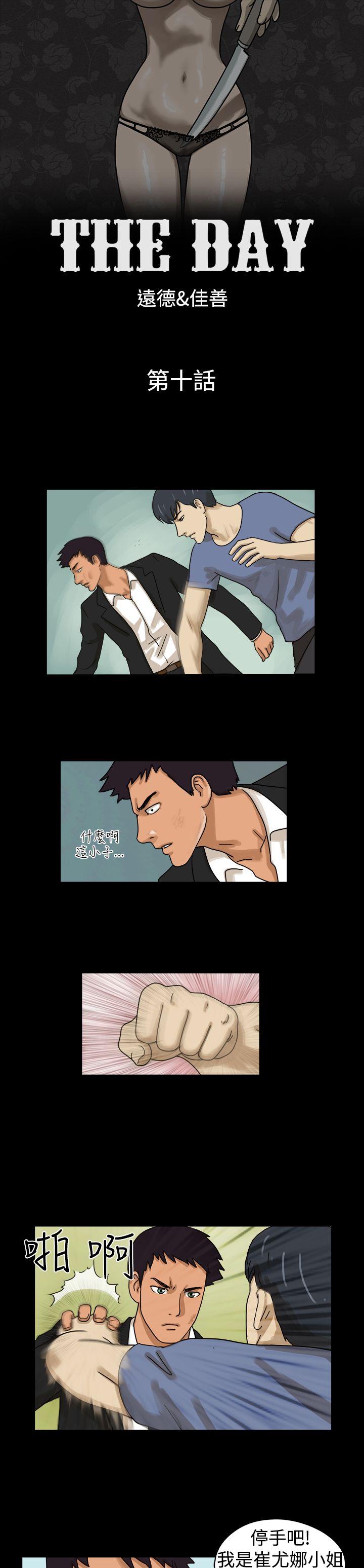 [韩国漫画] The Day 爱情,巨乳大奶,熟女人妻#[8P]-1