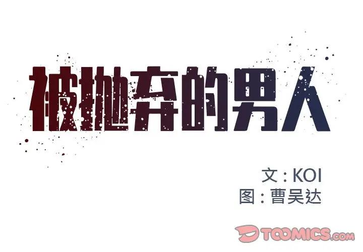 [韩国漫画] 被抛弃的男人（男孩没人爱） 剧情,熟女人妻,巨乳大奶,OL#[106P]-1