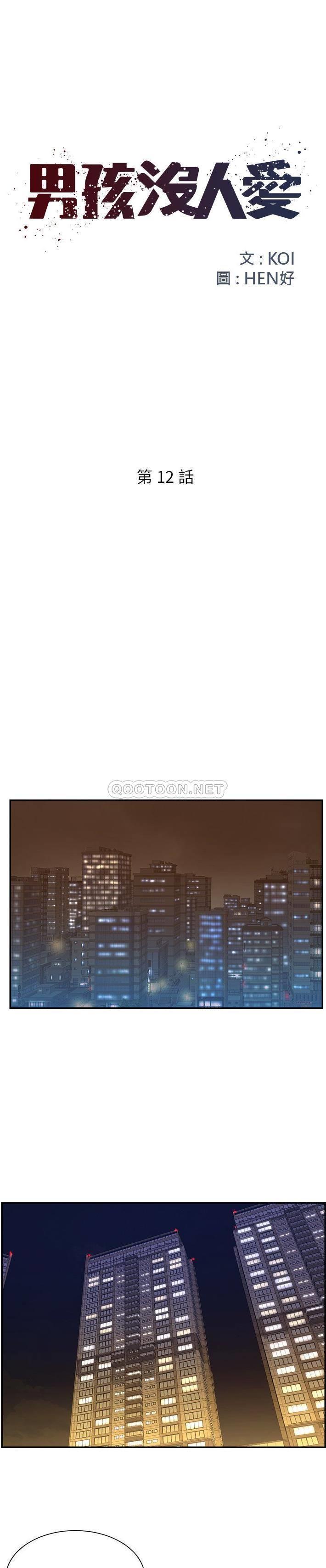 [韩国漫画] 被抛弃的男人（男孩没人爱） 剧情,熟女人妻,巨乳大奶,OL#[21P]-1