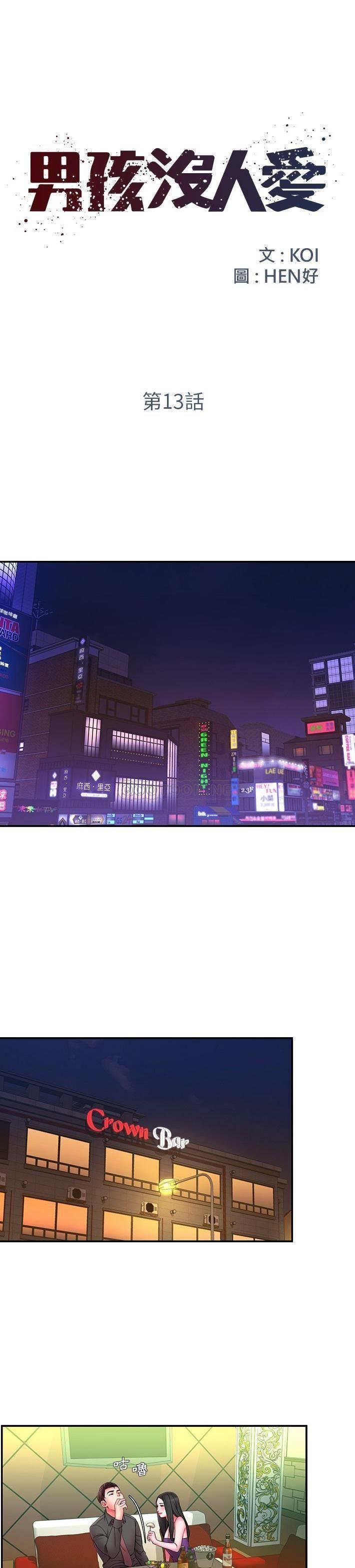 [韩国漫画] 被抛弃的男人（男孩没人爱） 剧情,熟女人妻,巨乳大奶,OL#[21P]-1