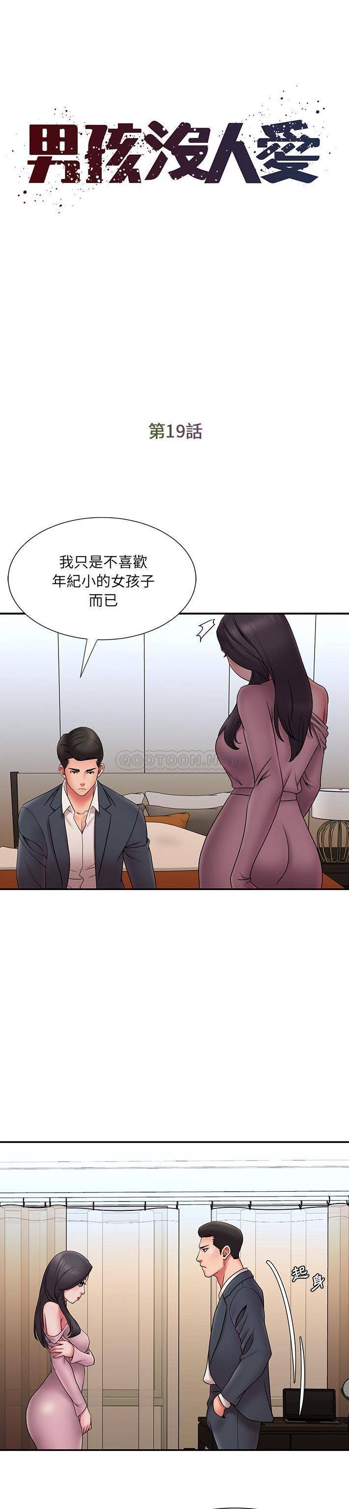 [韩国漫画] 被抛弃的男人（男孩没人爱） 剧情,熟女人妻,巨乳大奶,OL#[21P]-1
