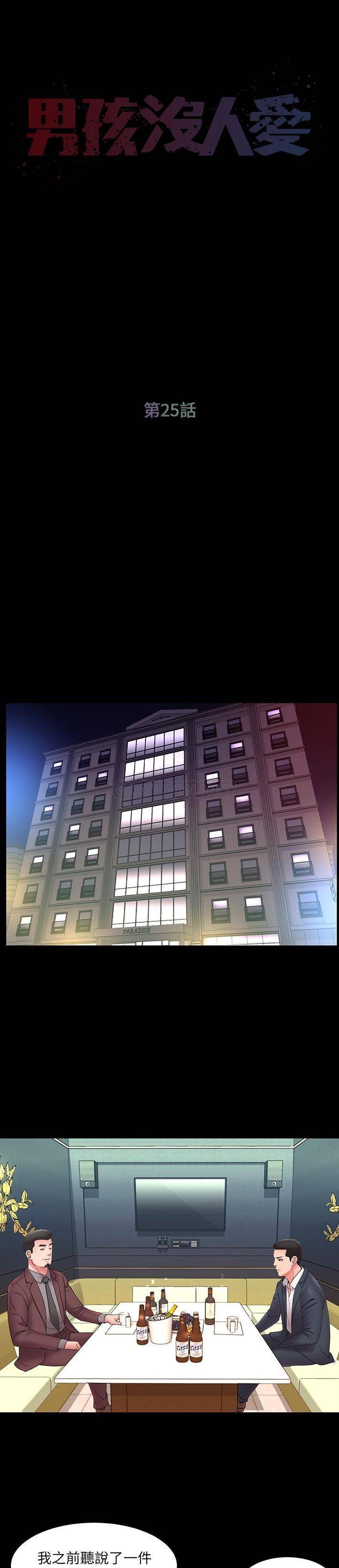 [韩国漫画] 被抛弃的男人（男孩没人爱） 剧情,熟女人妻,巨乳大奶,OL#[21P]-1