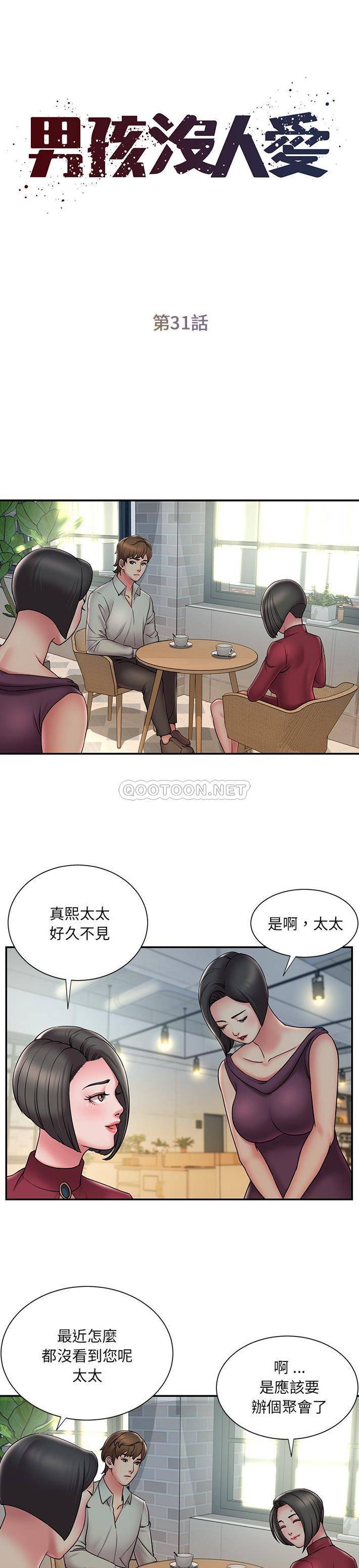 [韩国漫画] 被抛弃的男人（男孩没人爱） 剧情,熟女人妻,巨乳大奶,OL#[52P]-32