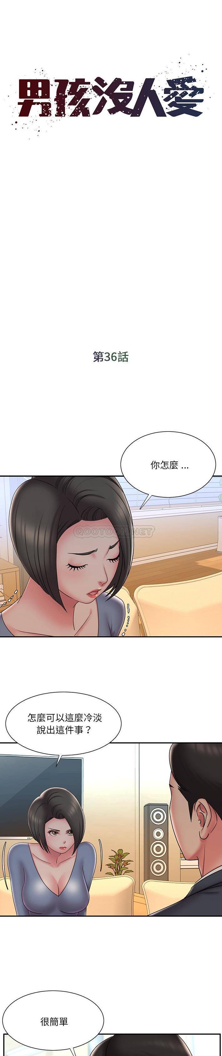 [韩国漫画] 被抛弃的男人（男孩没人爱） 剧情,熟女人妻,巨乳大奶,OL#[21P]-4