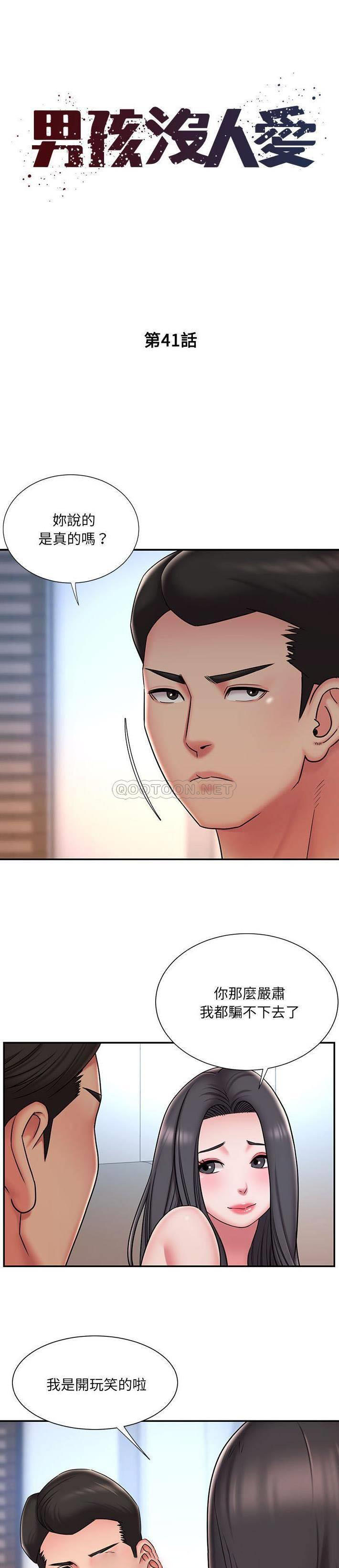 [韩国漫画] 被抛弃的男人（男孩没人爱） 剧情,熟女人妻,巨乳大奶,OL#[20P]-1