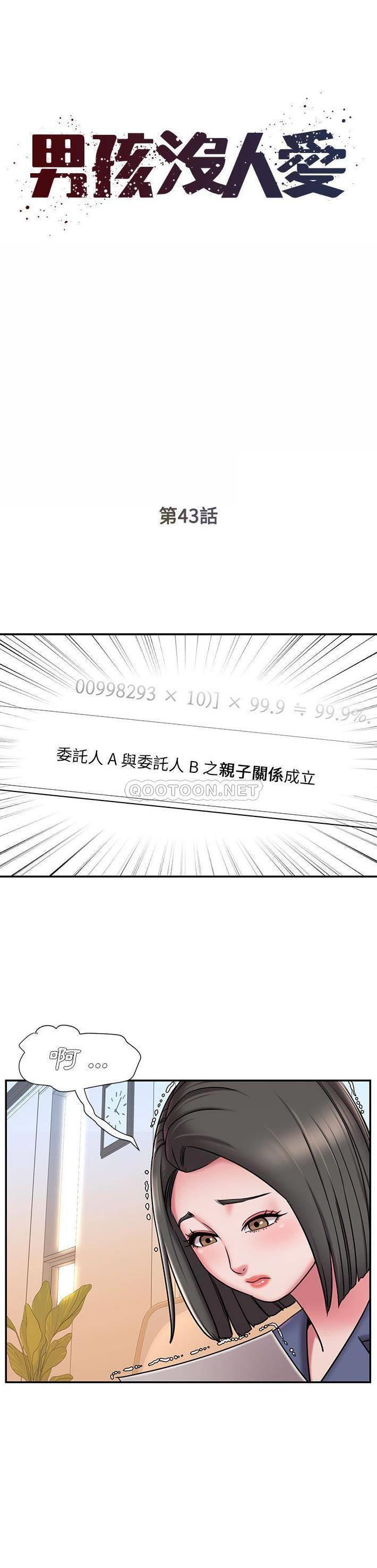 [韩国漫画] 被抛弃的男人（男孩没人爱） 剧情,熟女人妻,巨乳大奶,OL#[21P]-1