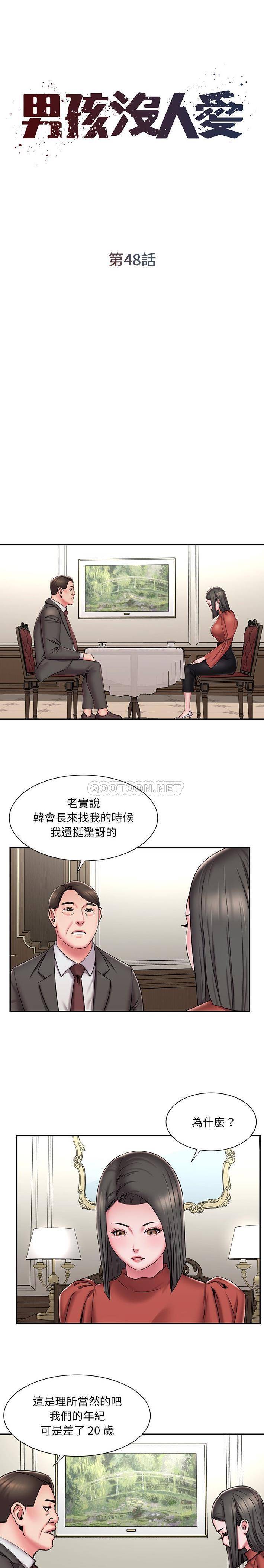[韩国漫画] 被抛弃的男人（男孩没人爱） 剧情,熟女人妻,巨乳大奶,OL#[16P]-1