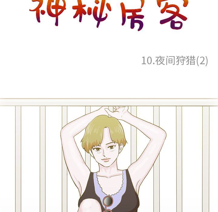 [韩国漫画] 神秘房客 爱情,女教师,巨乳大奶#[119P]-41