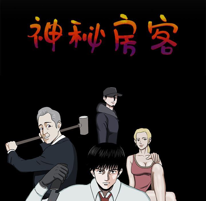 [韩国漫画] 神秘房客 爱情,女教师,巨乳大奶#[120P]-7