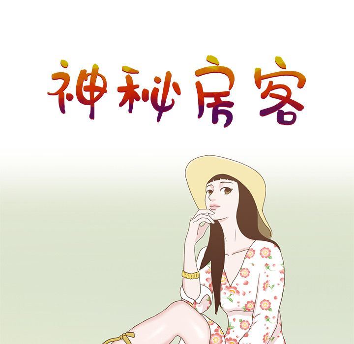 [韩国漫画] 神秘房客 爱情,女教师,巨乳大奶#[91P]-23