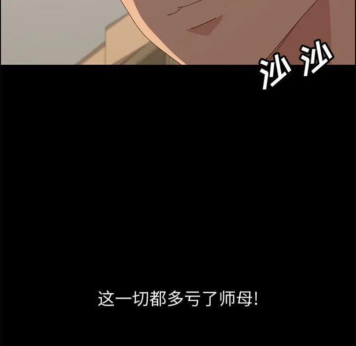 [韩国漫画] 上门徒弟 剧情,熟女人妻,巨乳大奶#[160P]-125