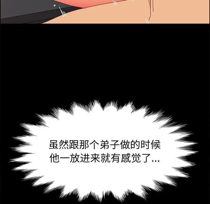 [韩国漫画] 上门徒弟 剧情,熟女人妻,巨乳大奶#[146P]-78