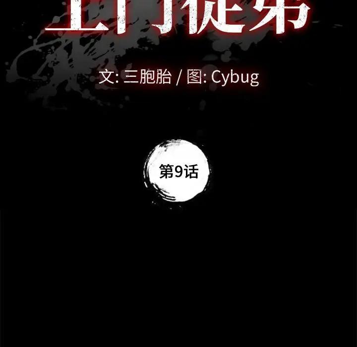 [韩国漫画] 上门徒弟 剧情,熟女人妻,巨乳大奶#[151P]-11