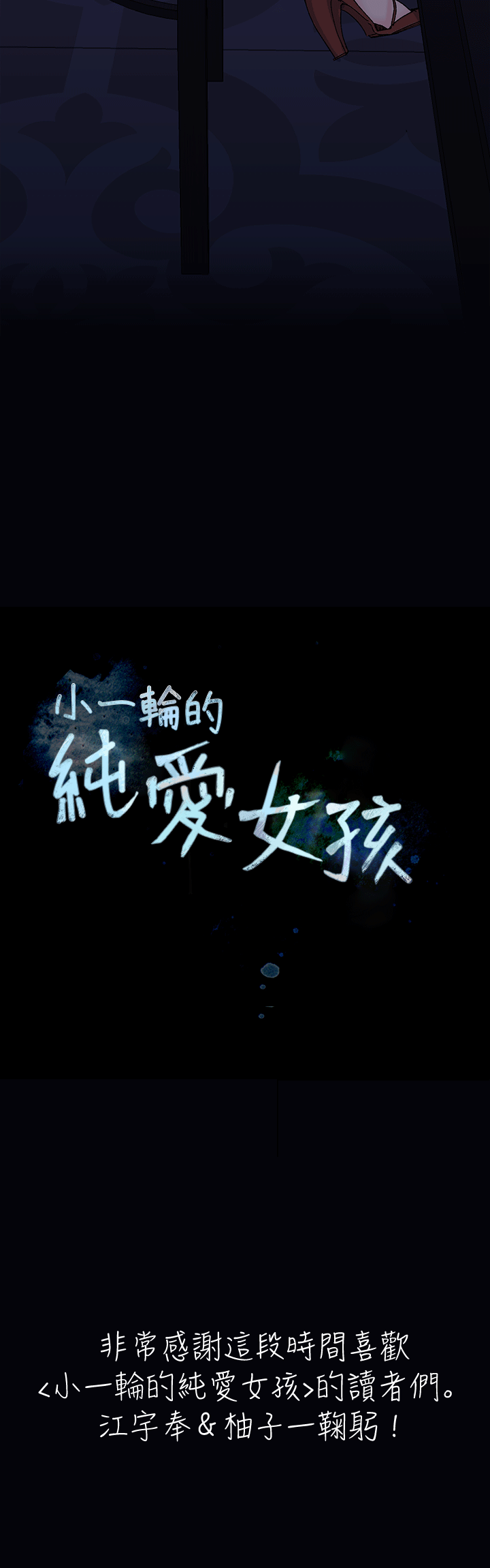 [韩国漫画] 小一轮的纯爱女孩 剧情,巨乳大奶,女学生#[30P]-30